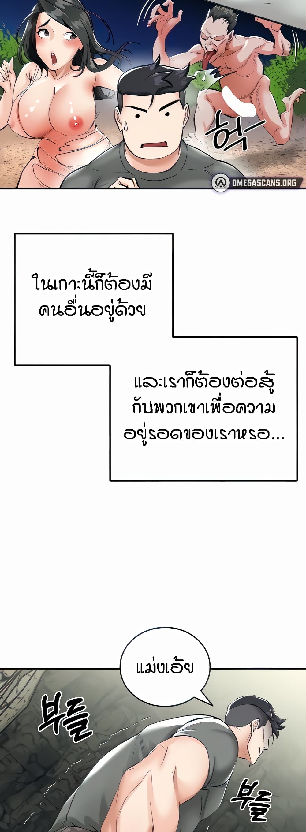 Mother-Son Island Survival – Mother-Son Island Survival – ตอนที่ 2 หน้า 7