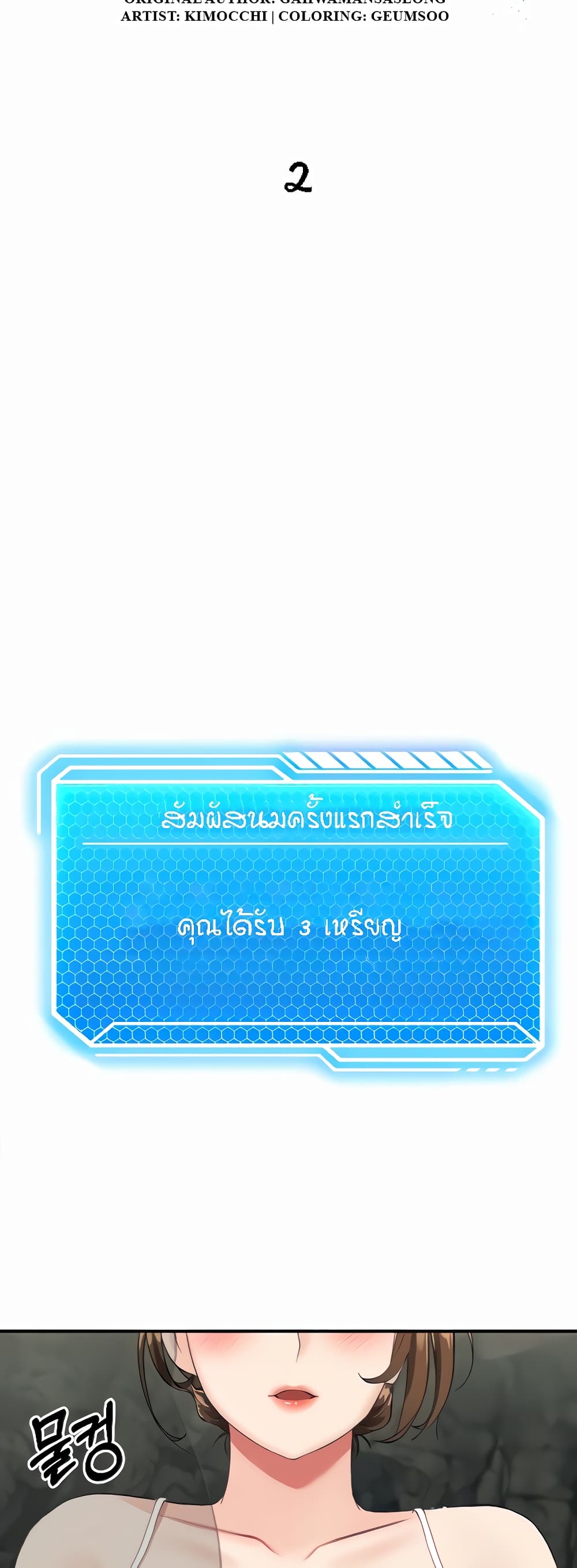 Mother-Son Island Survival – Mother-Son Island Survival – ตอนที่ 2 หน้า 11