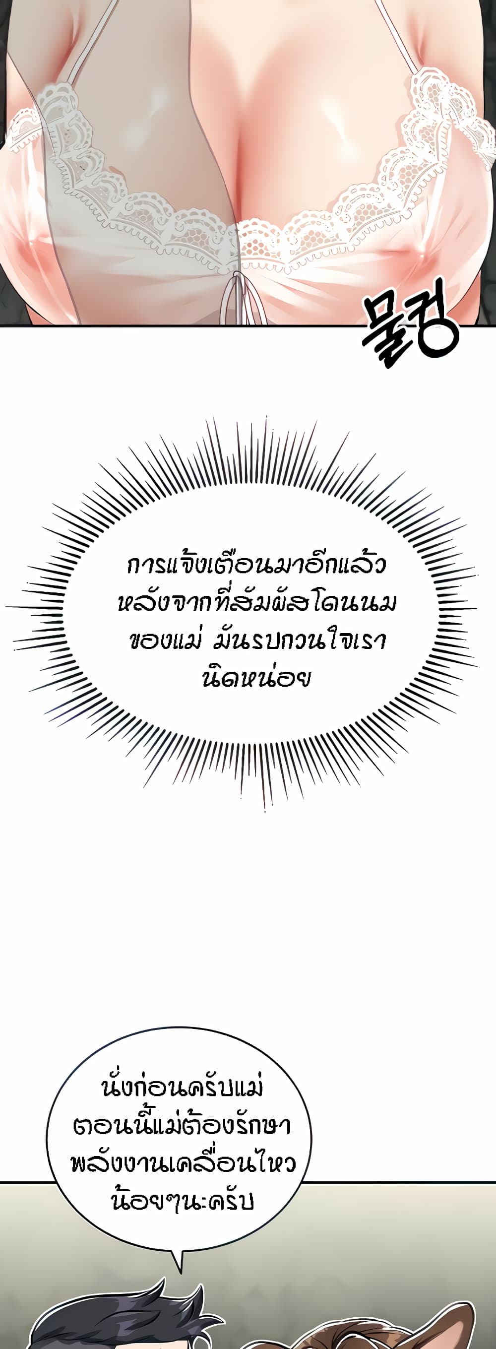 Mother-Son Island Survival – Mother-Son Island Survival – ตอนที่ 2 หน้า 12