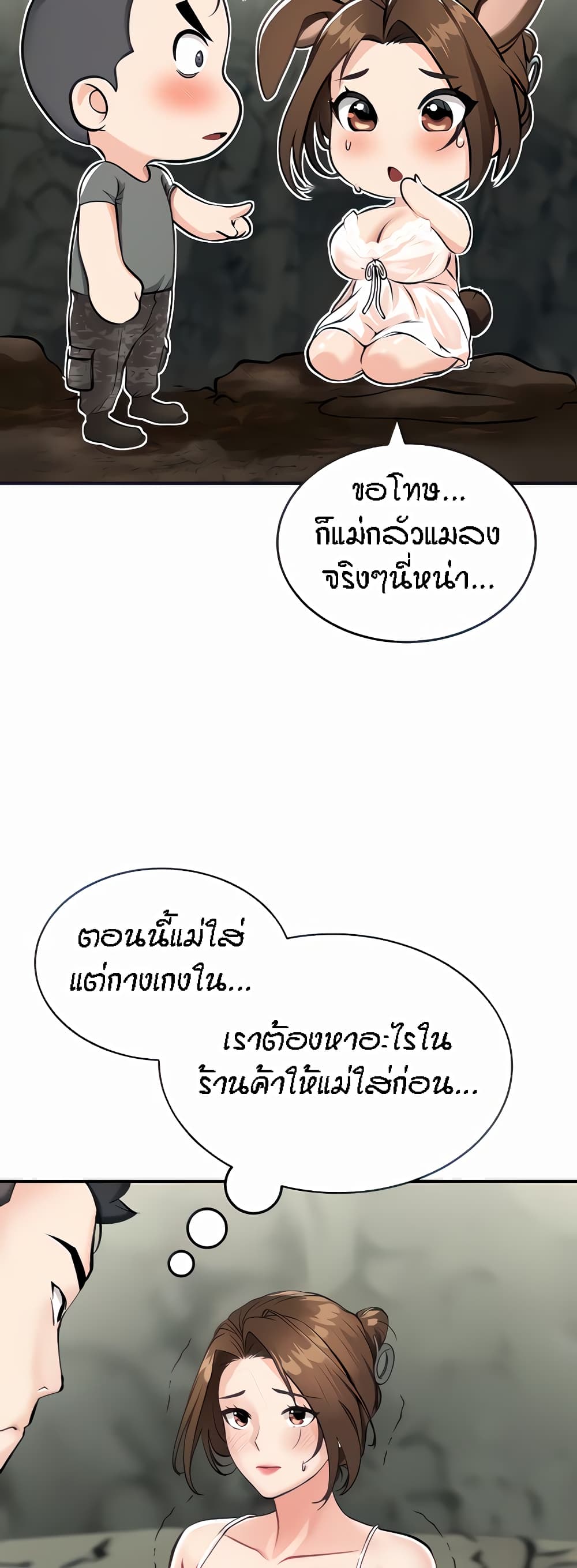 Mother-Son Island Survival – Mother-Son Island Survival – ตอนที่ 2 หน้า 13