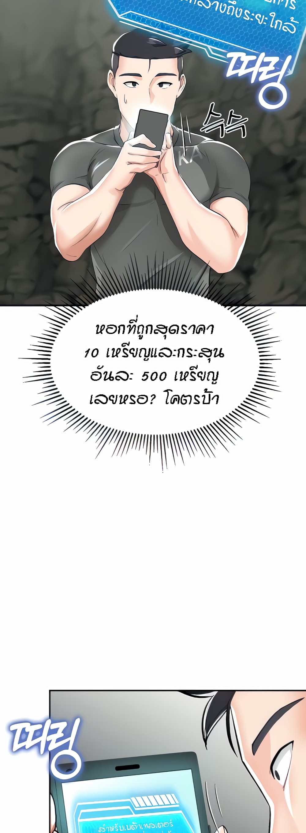 Mother-Son Island Survival – Mother-Son Island Survival – ตอนที่ 2 หน้า 15