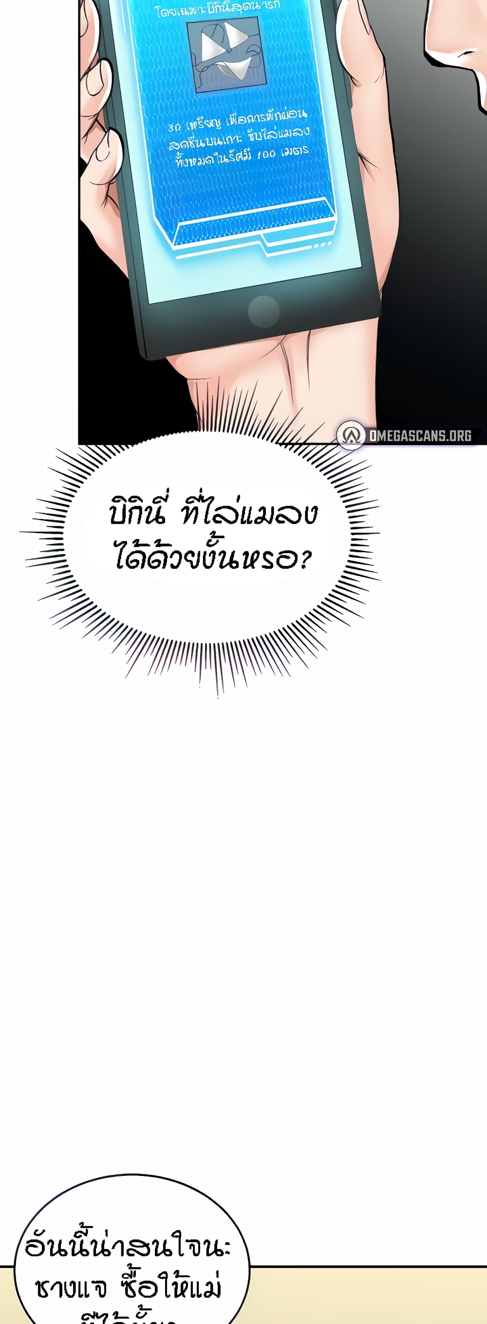Mother-Son Island Survival – Mother-Son Island Survival – ตอนที่ 2 หน้า 16