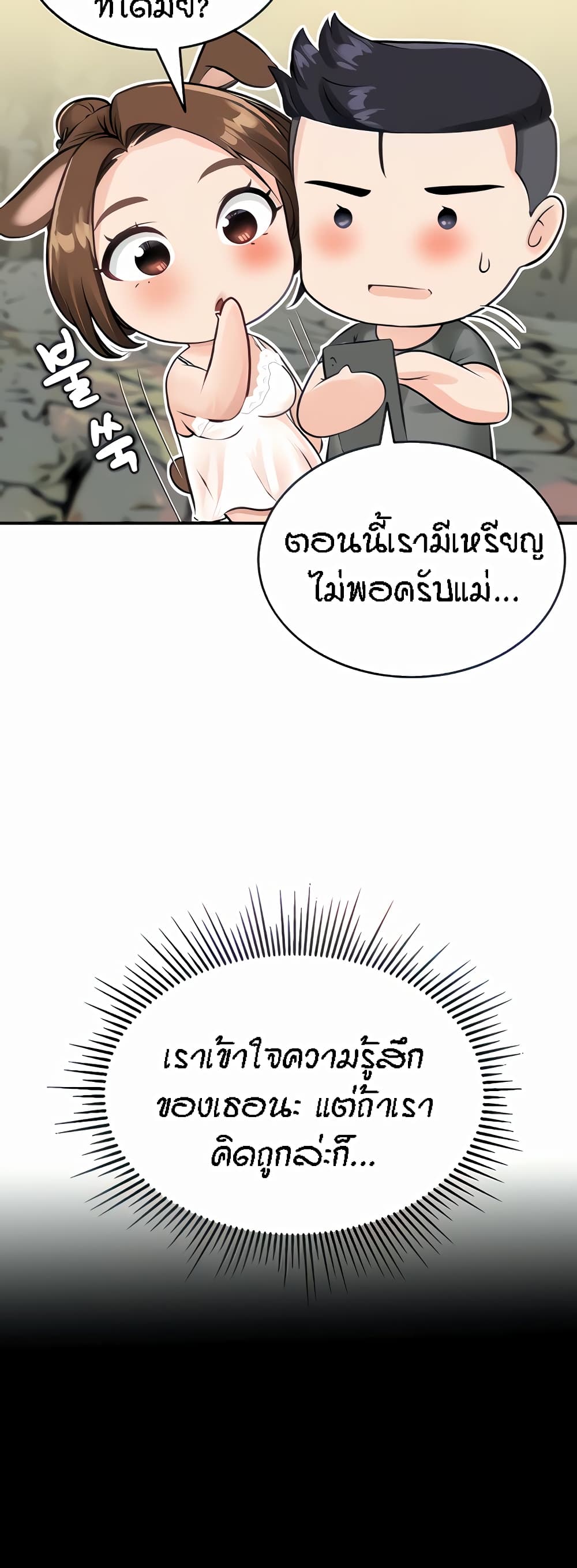 Mother-Son Island Survival – Mother-Son Island Survival – ตอนที่ 2 หน้า 17