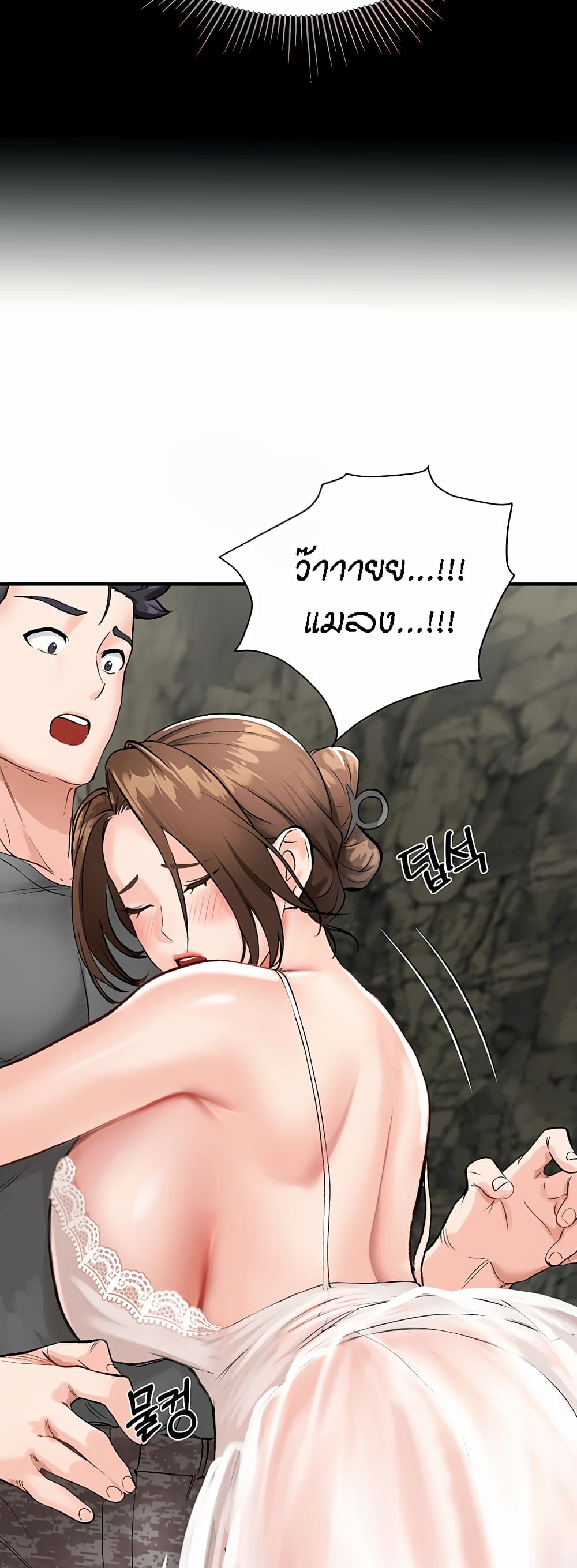 Mother-Son Island Survival – Mother-Son Island Survival – ตอนที่ 2 หน้า 20