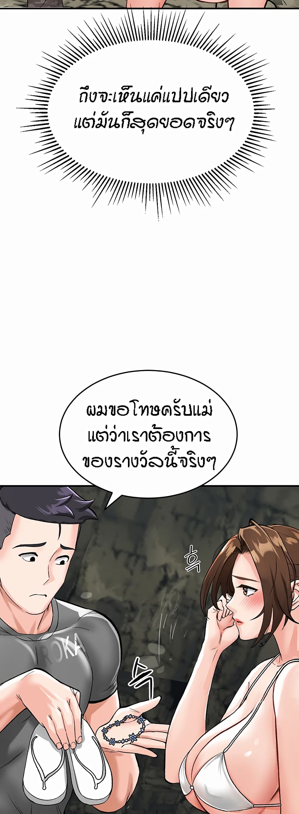 Mother-Son Island Survival – Mother-Son Island Survival – ตอนที่ 2 หน้า 39