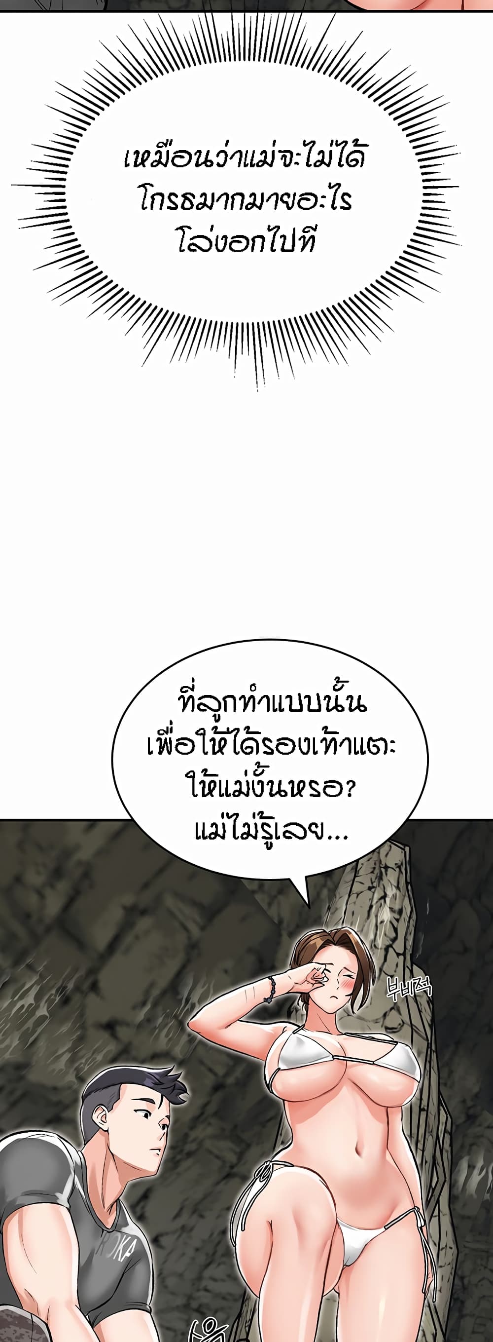 Mother-Son Island Survival – Mother-Son Island Survival – ตอนที่ 2 หน้า 40