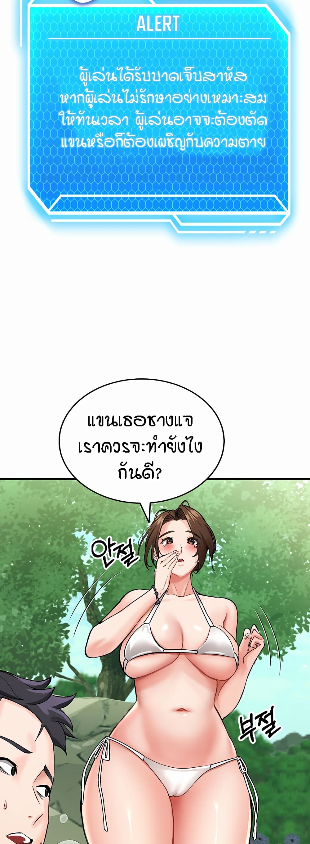 Mother-Son Island Survival – Mother-Son Island Survival – ตอนที่ 2 หน้า 64