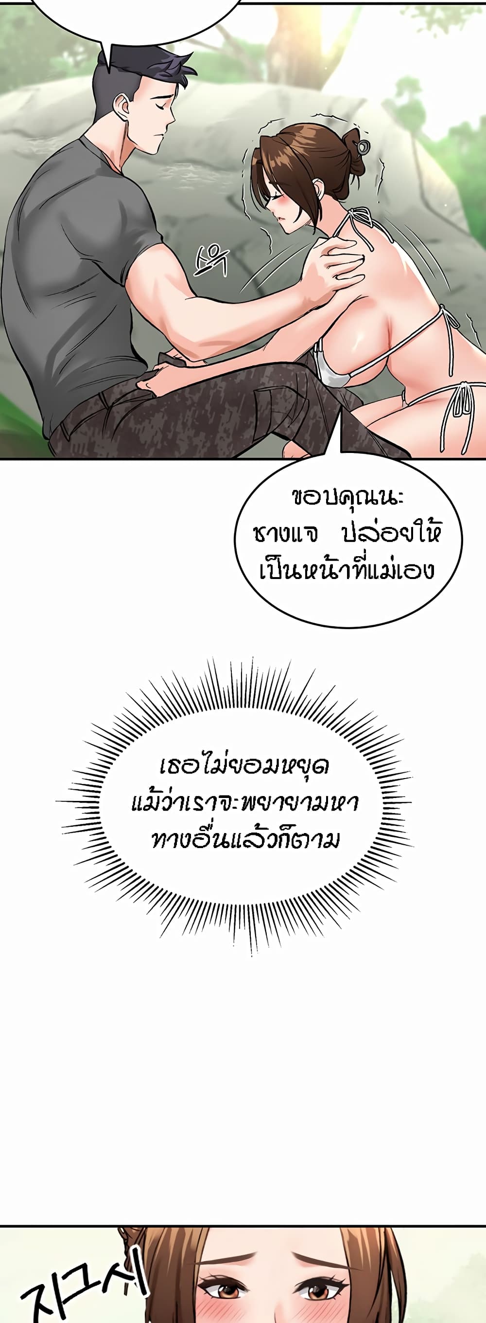 Mother-Son Island Survival – Mother-Son Island Survival – ตอนที่ 2 หน้า 70