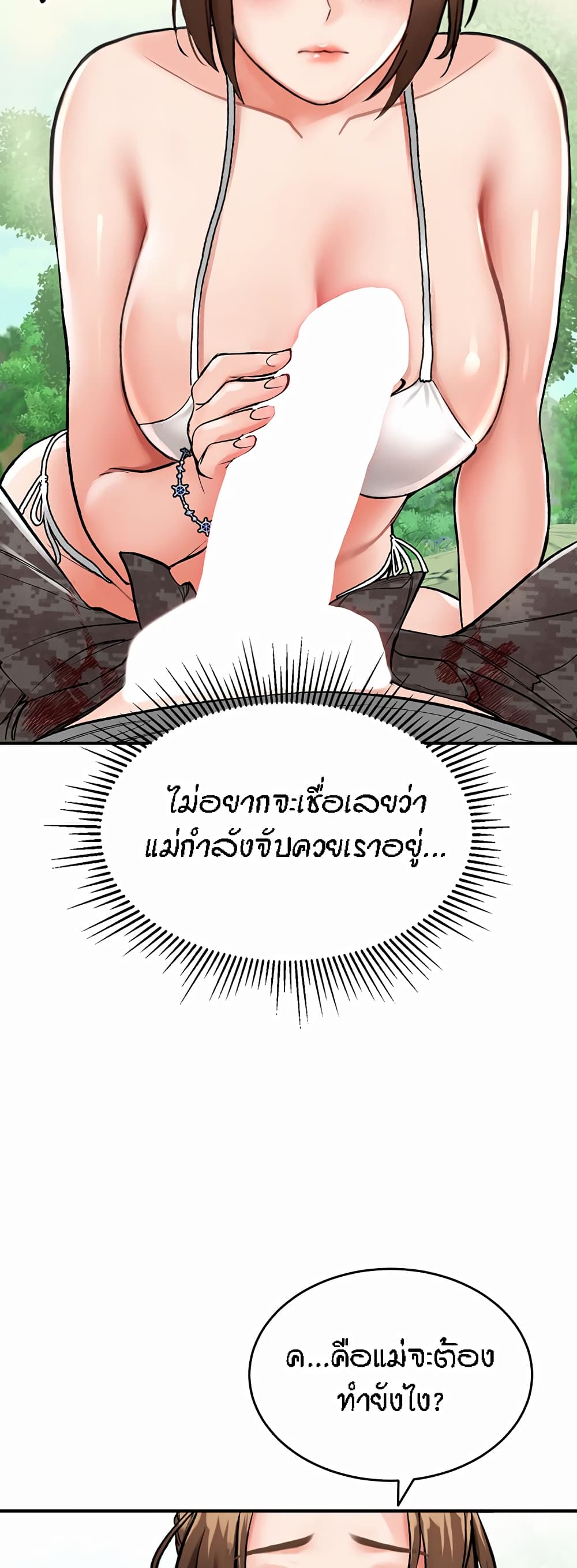Mother-Son Island Survival – Mother-Son Island Survival – ตอนที่ 2 หน้า 71