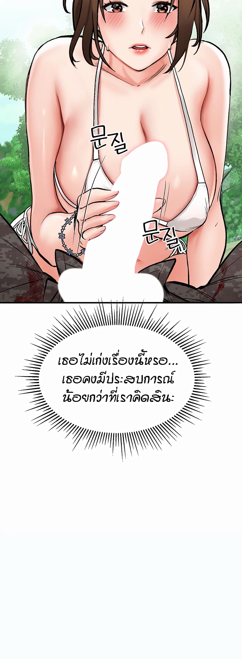 Mother-Son Island Survival – Mother-Son Island Survival – ตอนที่ 2 หน้า 72