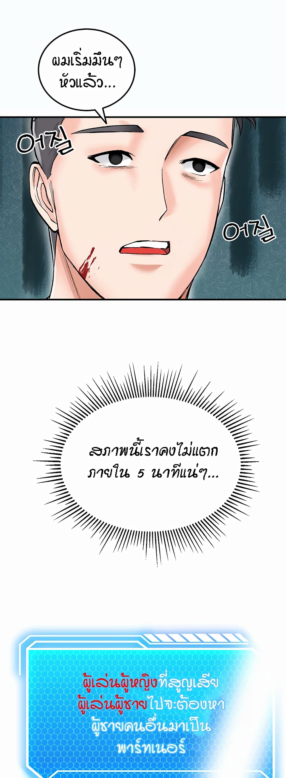Mother-Son Island Survival – Mother-Son Island Survival – ตอนที่ 2 หน้า 73
