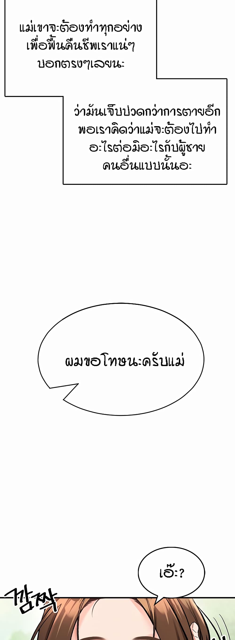 Mother-Son Island Survival – Mother-Son Island Survival – ตอนที่ 2 หน้า 76