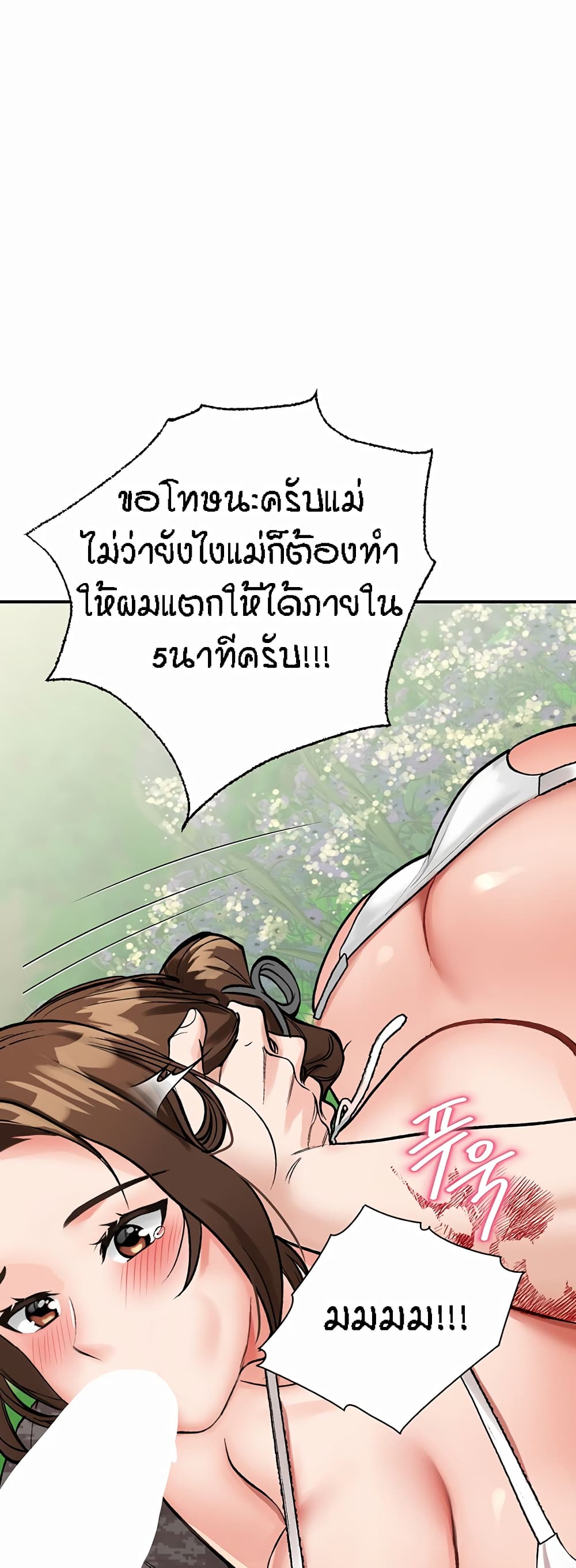 Mother-Son Island Survival – Mother-Son Island Survival – ตอนที่ 2 หน้า 79