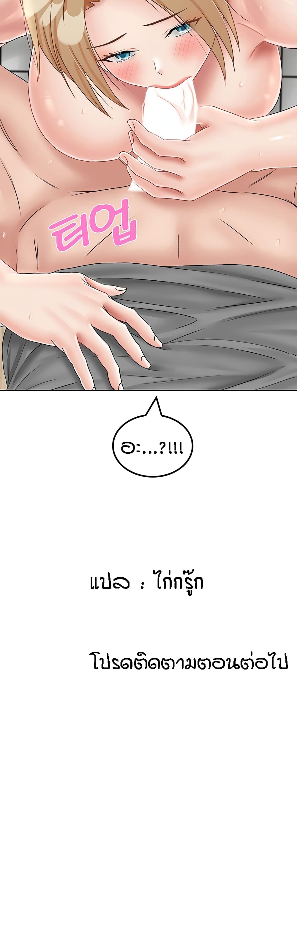 Mother-Son Island Survival – Mother-Son Island Survival – ตอนที่ 20 หน้า 60