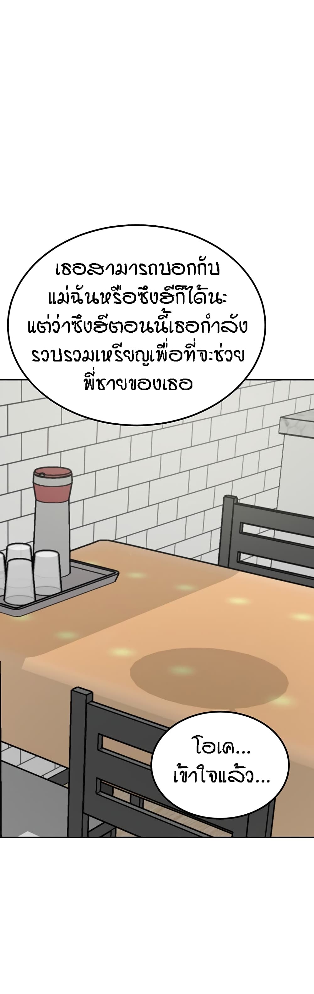 Mother-Son Island Survival – Mother-Son Island Survival – ตอนที่ 21 หน้า 52
