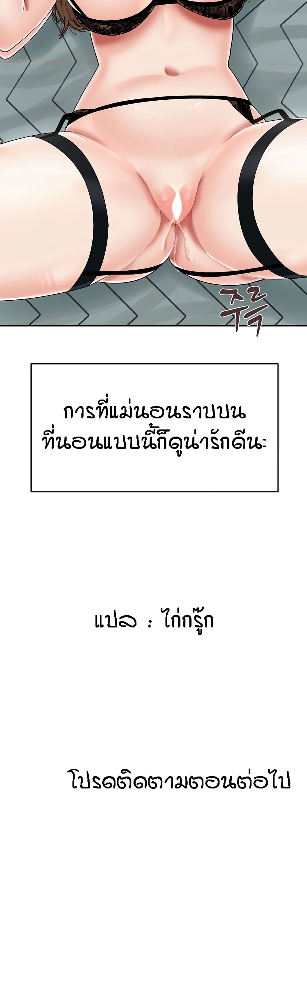 Mother-Son Island Survival – Mother-Son Island Survival – ตอนที่ 22 หน้า 62