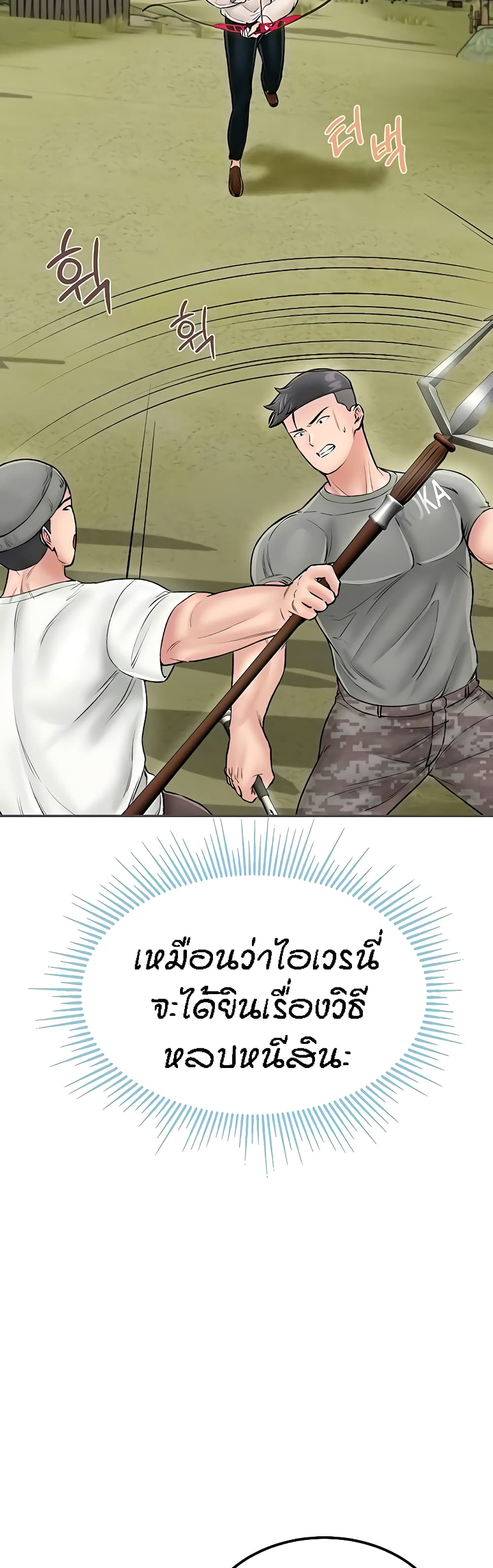 Mother-Son Island Survival – Mother-Son Island Survival – ตอนที่ 25 หน้า 8