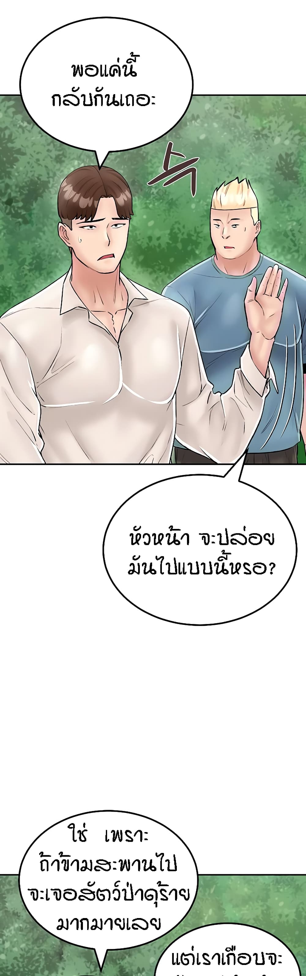 Mother-Son Island Survival – Mother-Son Island Survival – ตอนที่ 25 หน้า 23