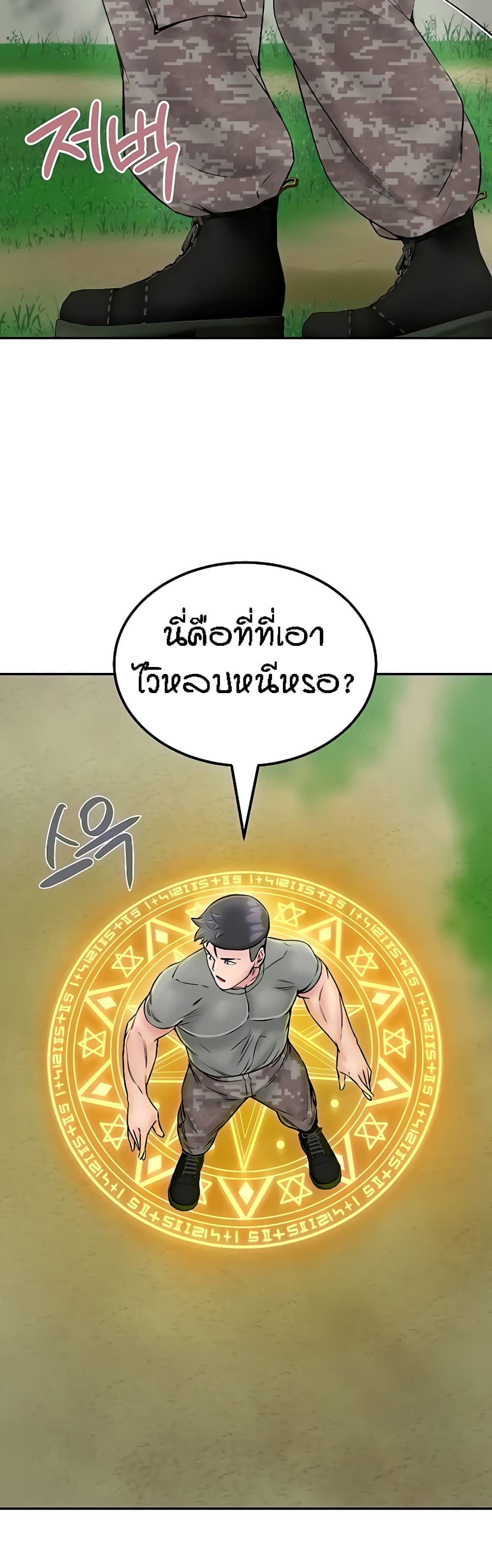 Mother-Son Island Survival – Mother-Son Island Survival – ตอนที่ 25 หน้า 28