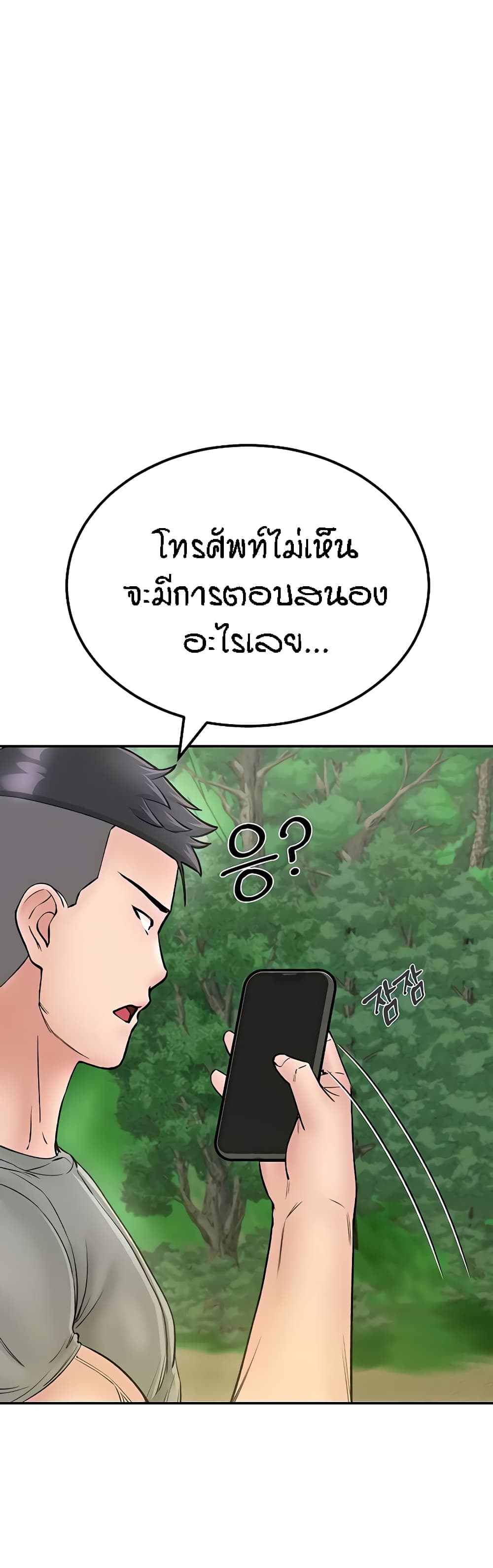 Mother-Son Island Survival – Mother-Son Island Survival – ตอนที่ 25 หน้า 29
