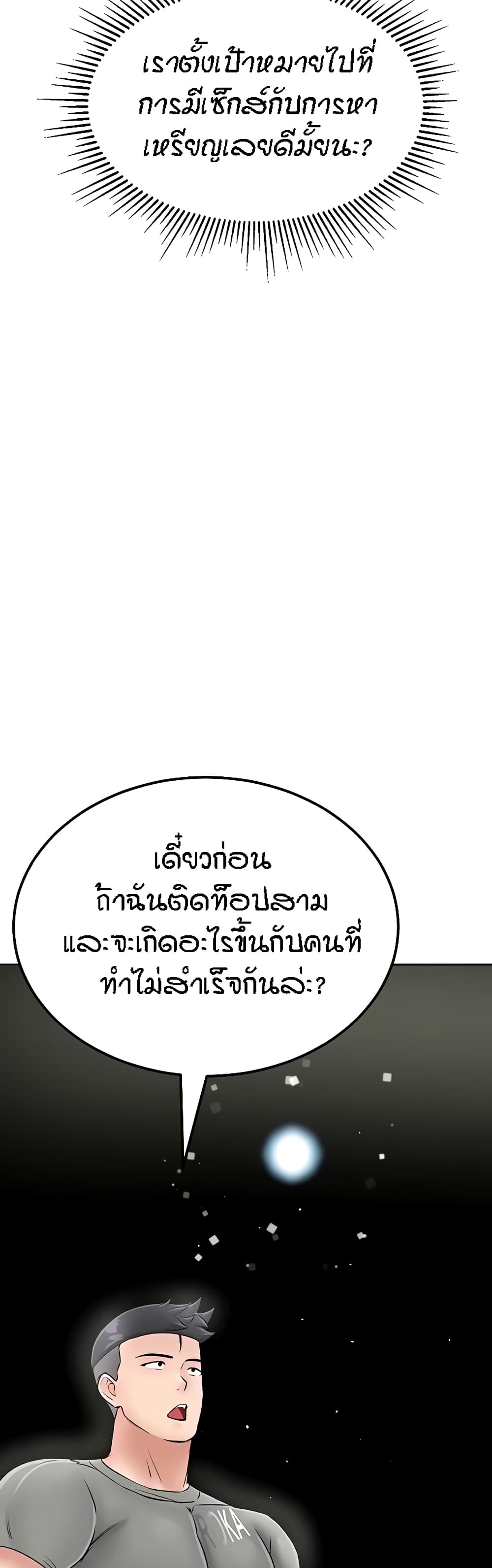 Mother-Son Island Survival – Mother-Son Island Survival – ตอนที่ 25 หน้า 41