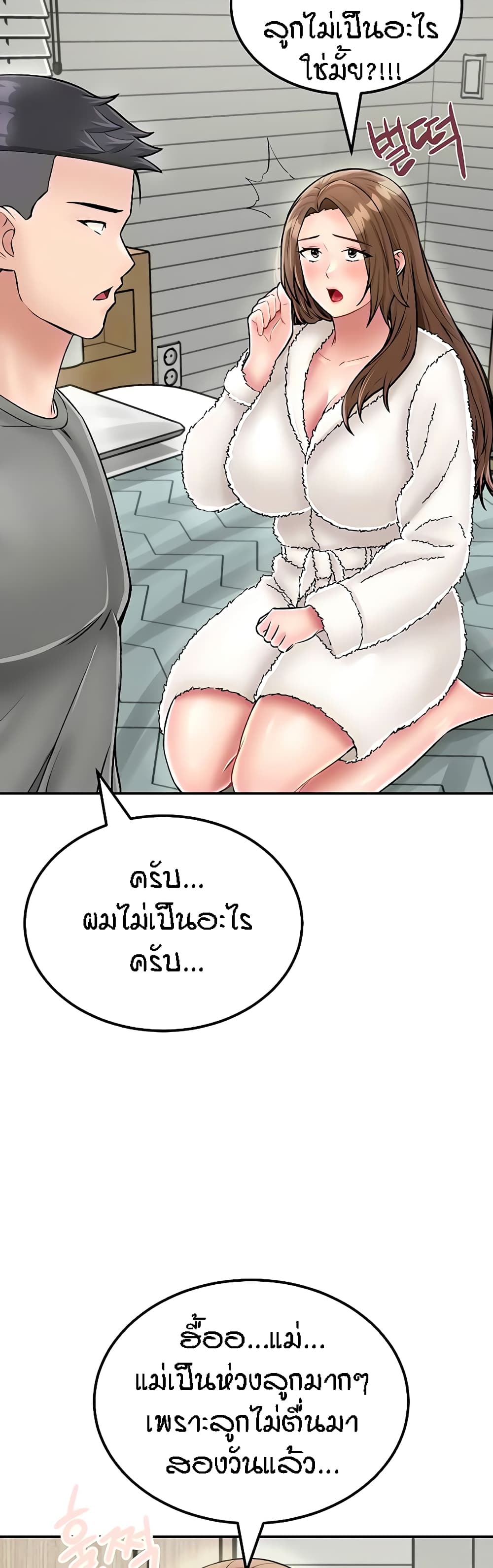 Mother-Son Island Survival – Mother-Son Island Survival – ตอนที่ 25 หน้า 50