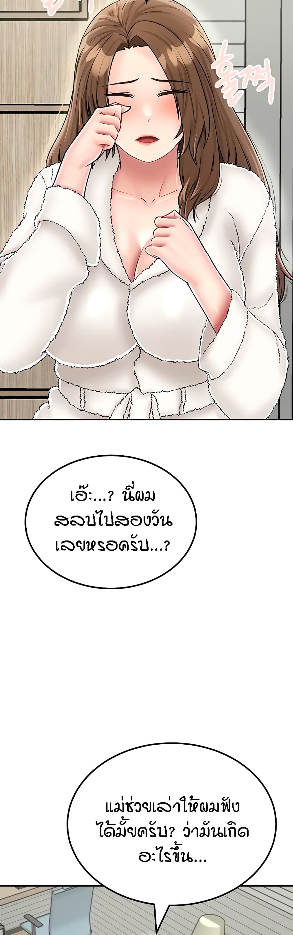 Mother-Son Island Survival – Mother-Son Island Survival – ตอนที่ 25 หน้า 51