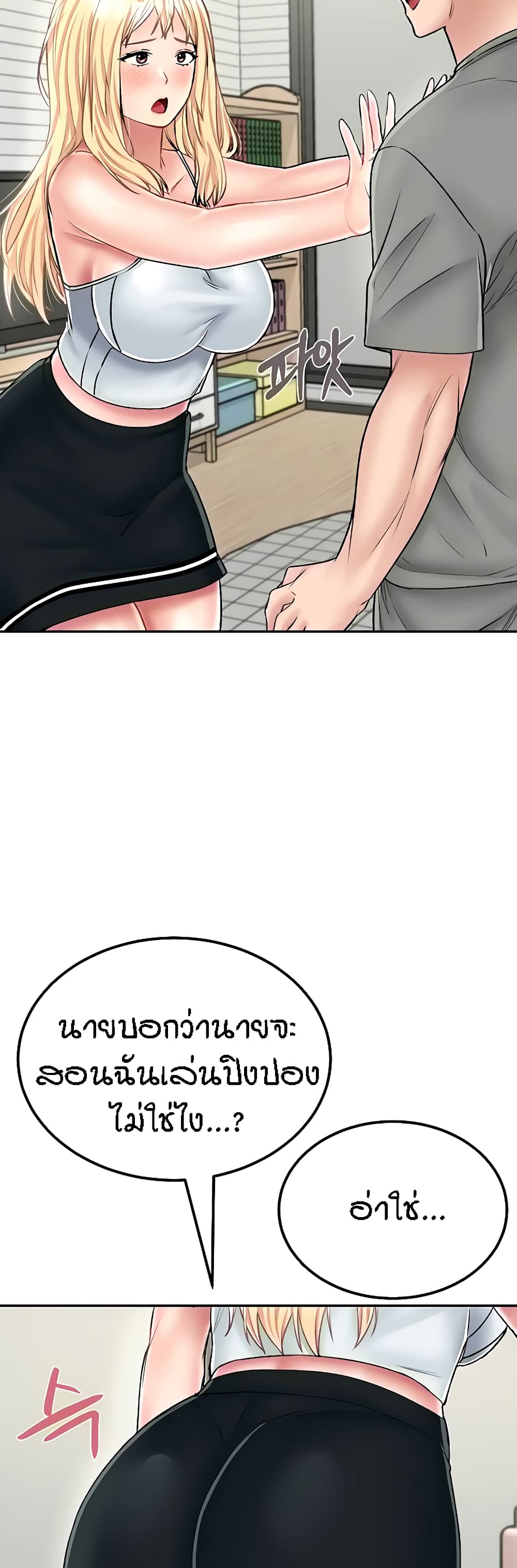 Mother-Son Island Survival – Mother-Son Island Survival – ตอนที่ 26 หน้า 22