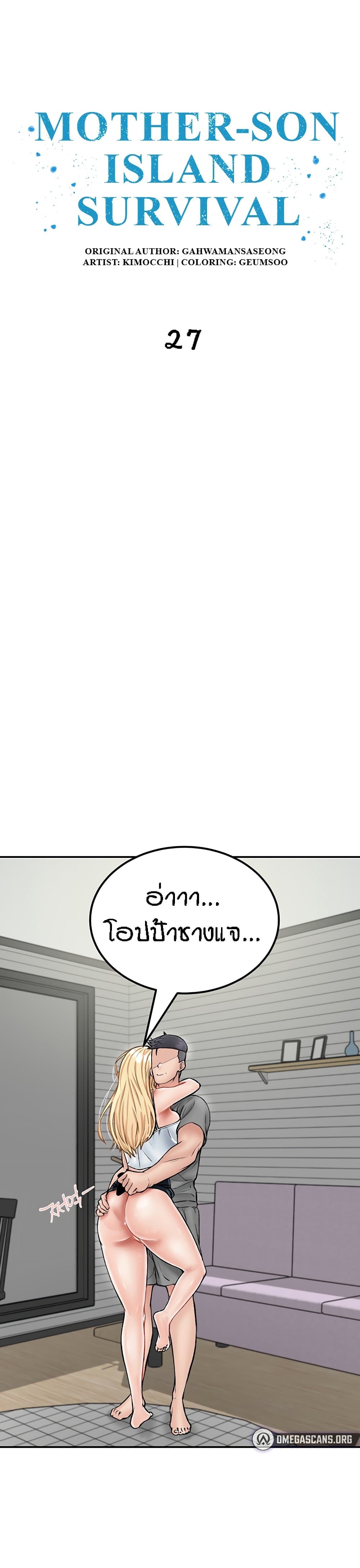 Mother-Son Island Survival – Mother-Son Island Survival – ตอนที่ 27 หน้า 2