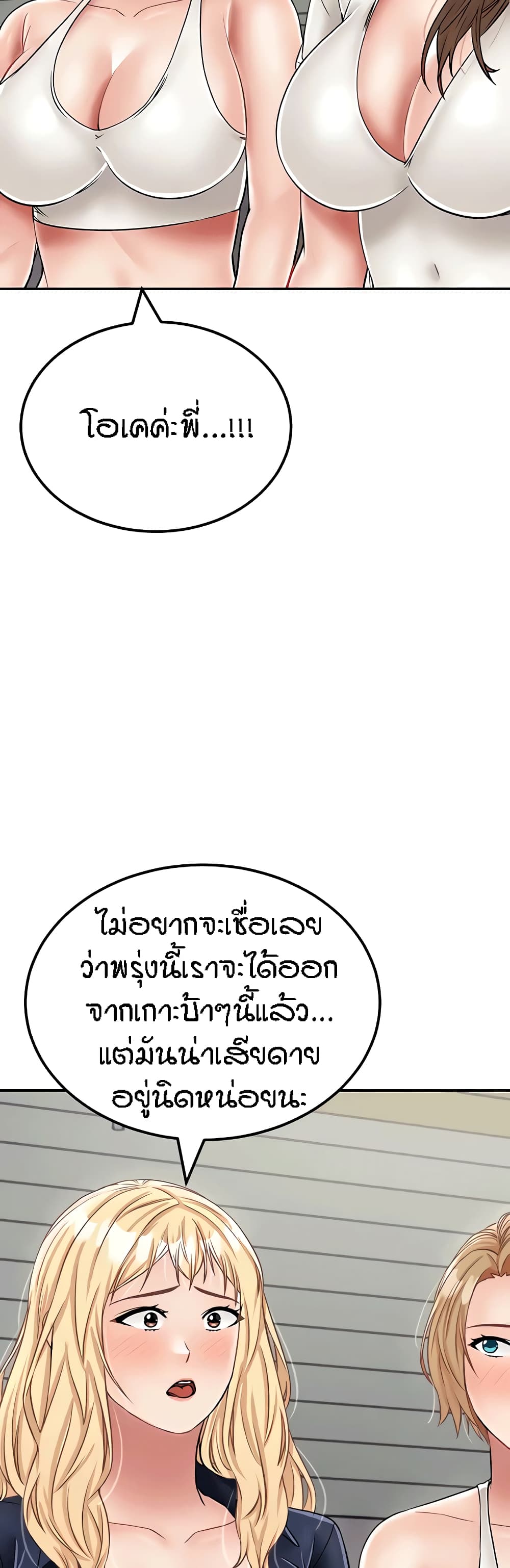 Mother-Son Island Survival – Mother-Son Island Survival – ตอนที่ 29 หน้า 29