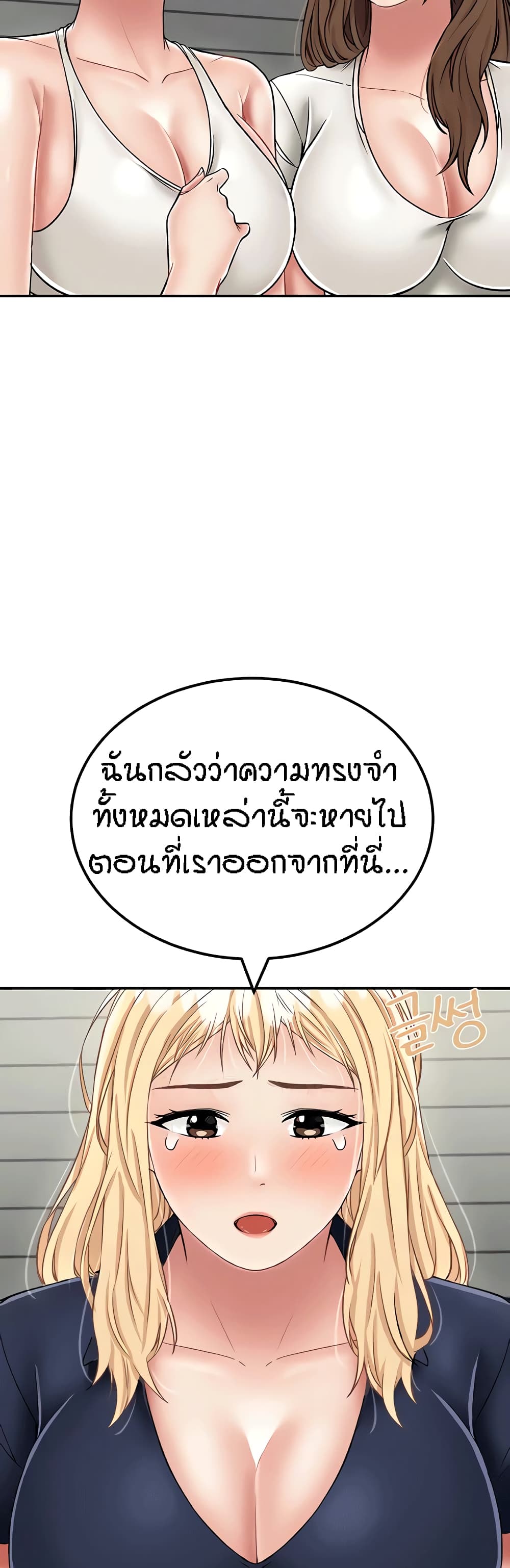 Mother-Son Island Survival – Mother-Son Island Survival – ตอนที่ 29 หน้า 32