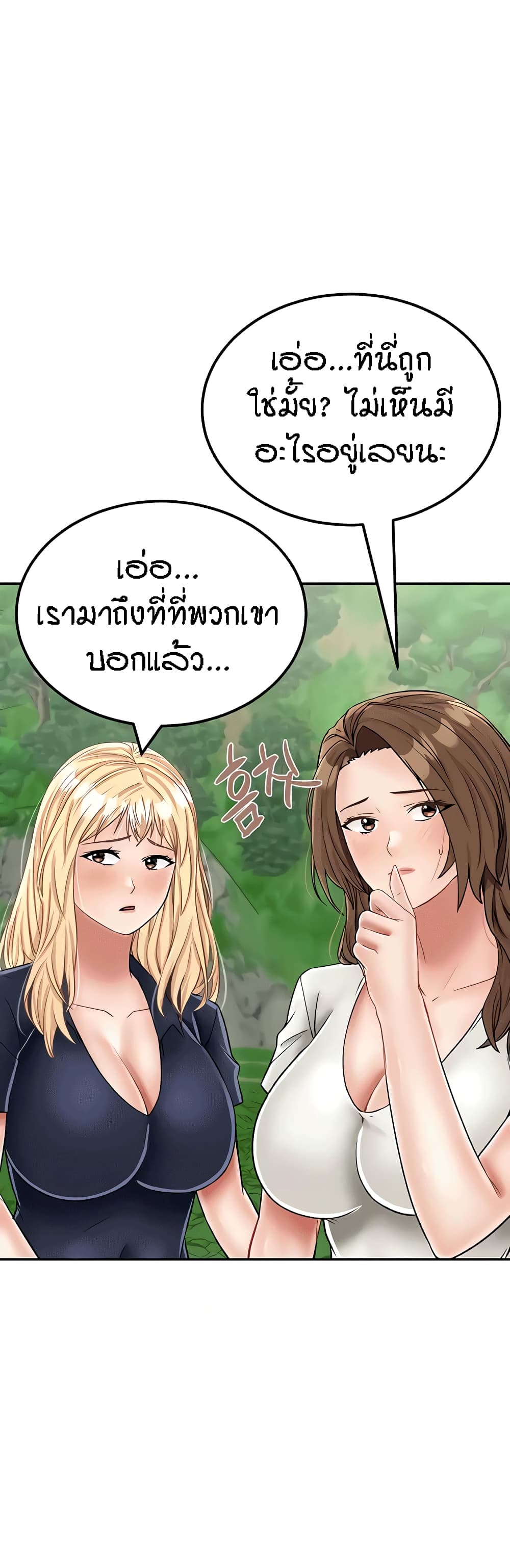 Mother-Son Island Survival – Mother-Son Island Survival – ตอนที่ 29 หน้า 39