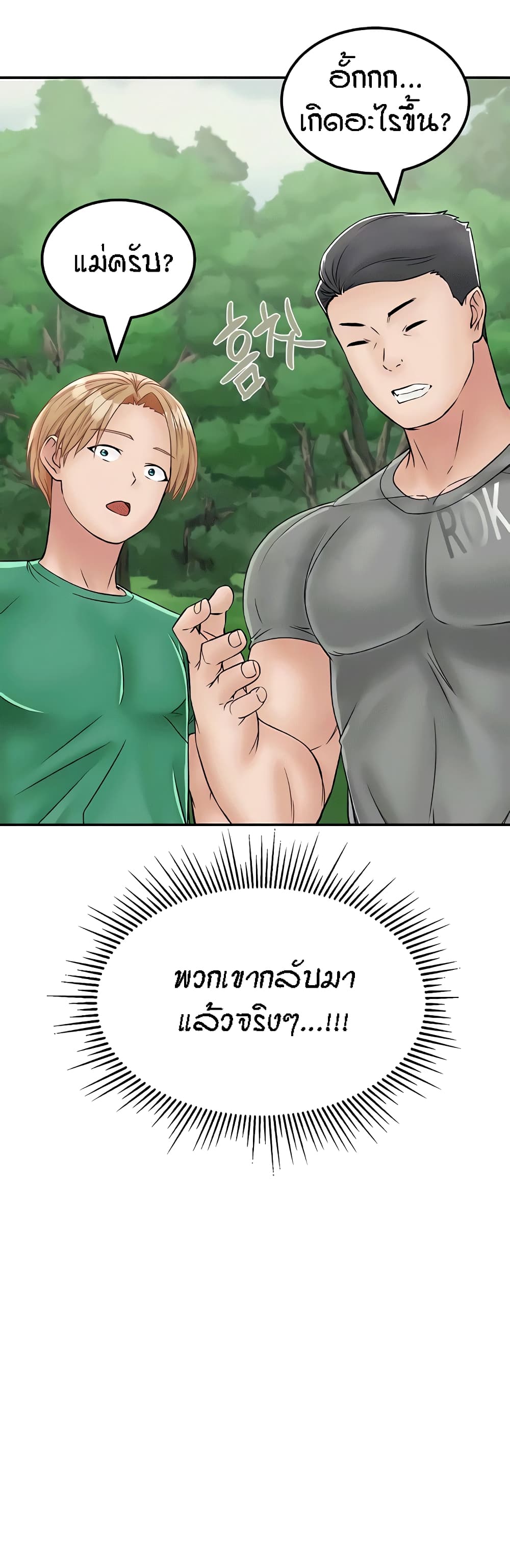 Mother-Son Island Survival – Mother-Son Island Survival – ตอนที่ 29 หน้า 44