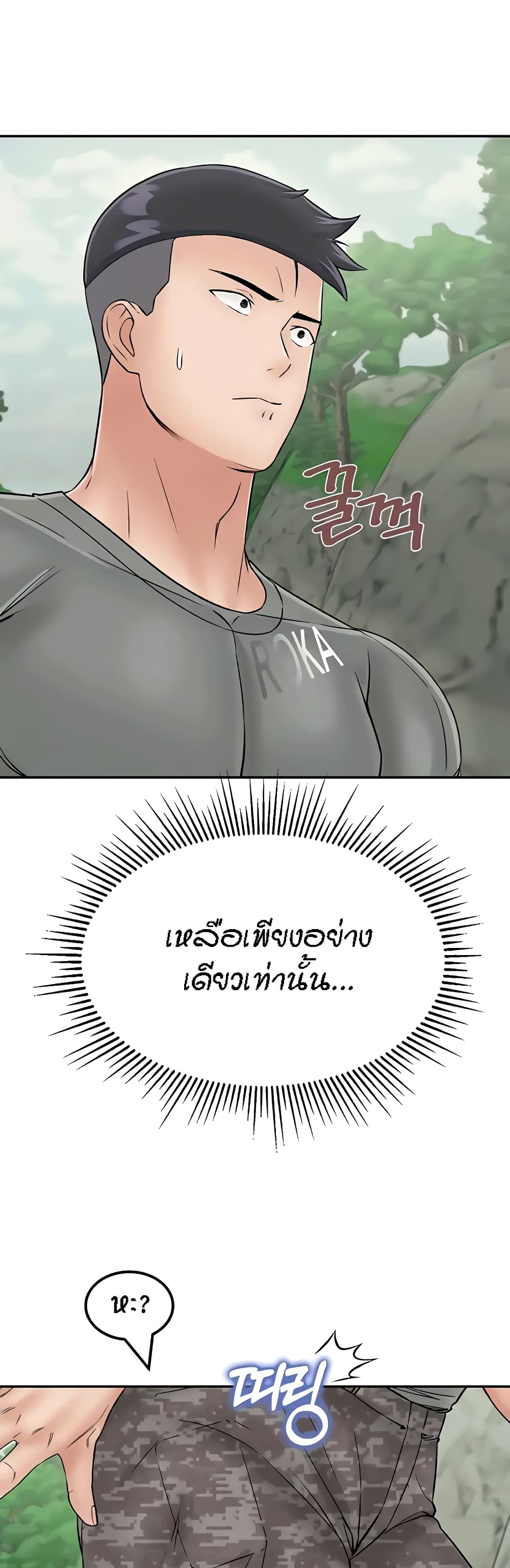 Mother-Son Island Survival – Mother-Son Island Survival – ตอนที่ 29 หน้า 46