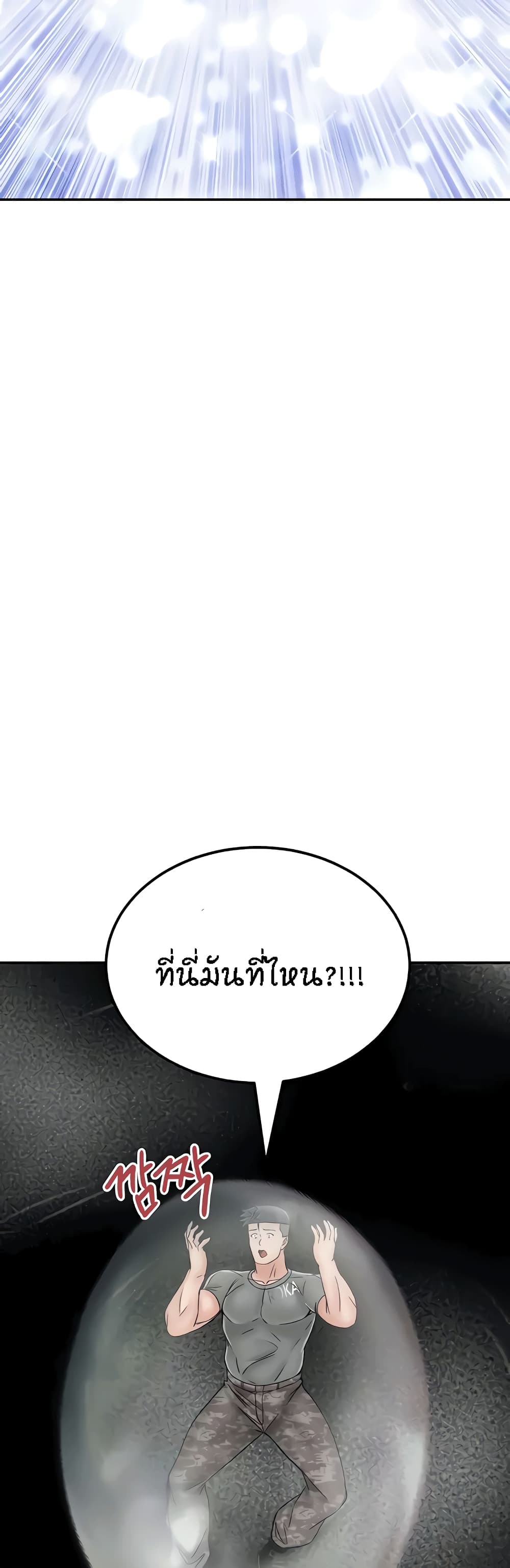 Mother-Son Island Survival – Mother-Son Island Survival – ตอนที่ 29 หน้า 52