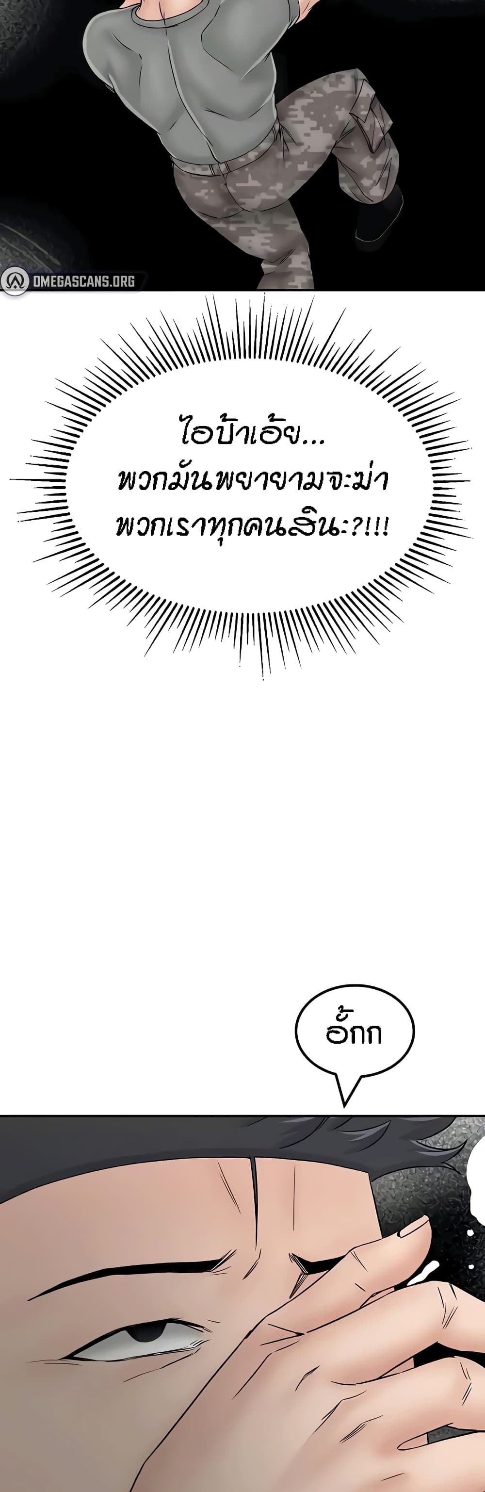 Mother-Son Island Survival – Mother-Son Island Survival – ตอนที่ 29 หน้า 59
