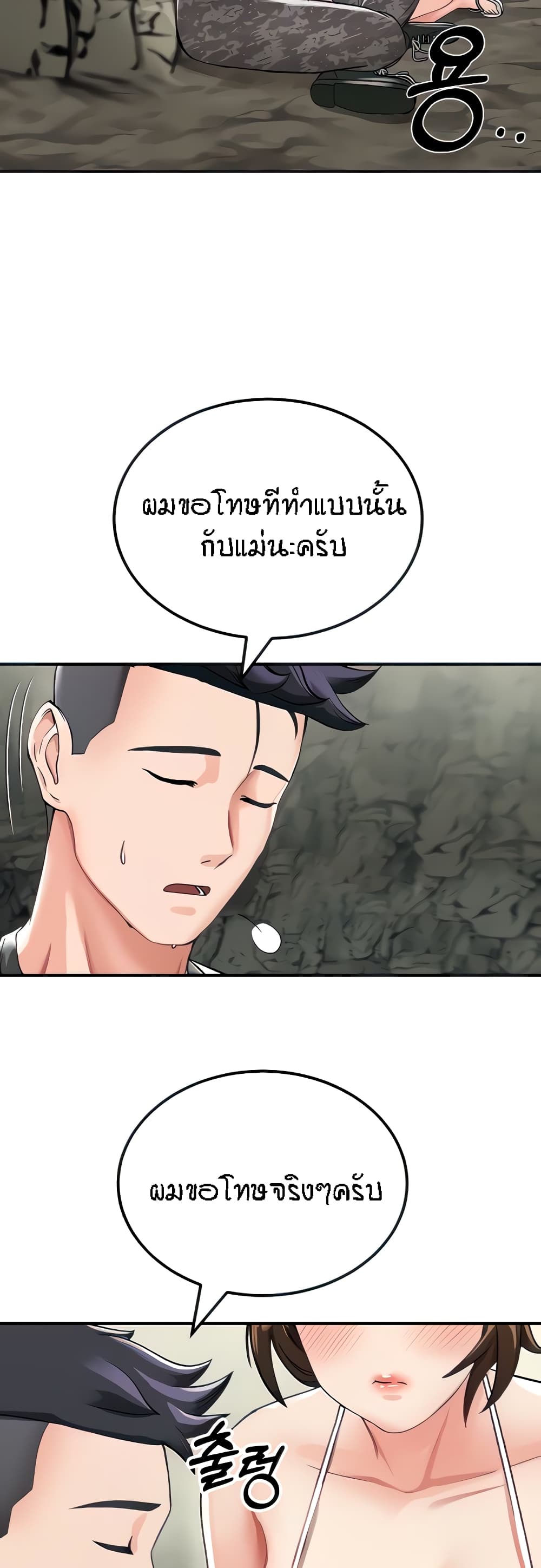 Mother-Son Island Survival – Mother-Son Island Survival – ตอนที่ 3 หน้า 7