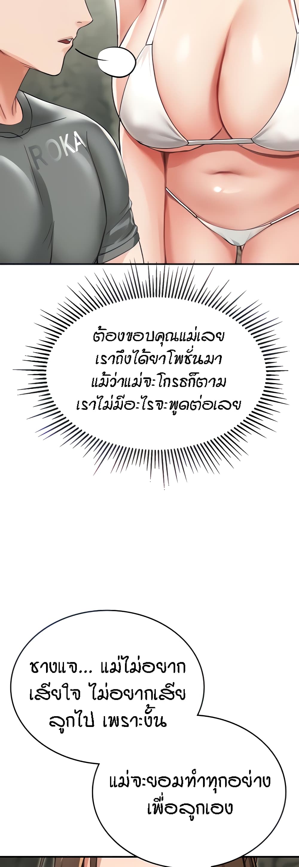 Mother-Son Island Survival – Mother-Son Island Survival – ตอนที่ 3 หน้า 8