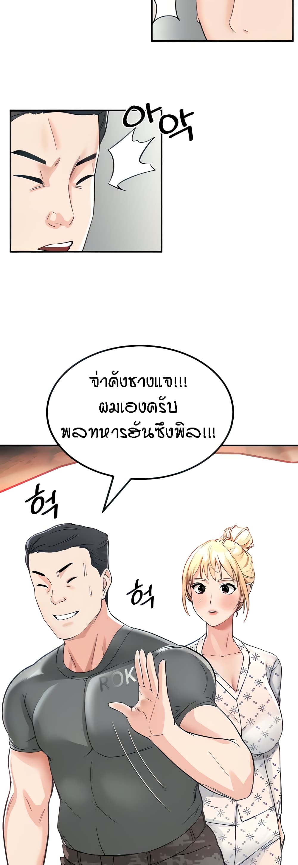 Mother-Son Island Survival – Mother-Son Island Survival – ตอนที่ 3 หน้า 16