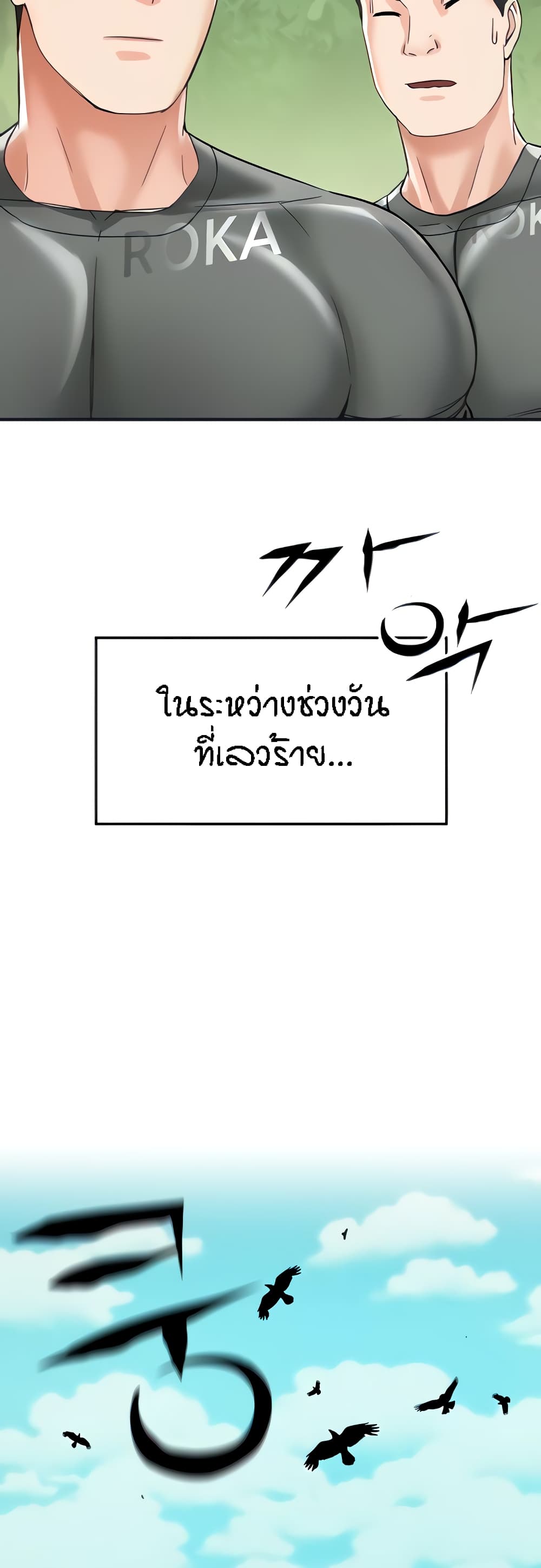 Mother-Son Island Survival – Mother-Son Island Survival – ตอนที่ 3 หน้า 24