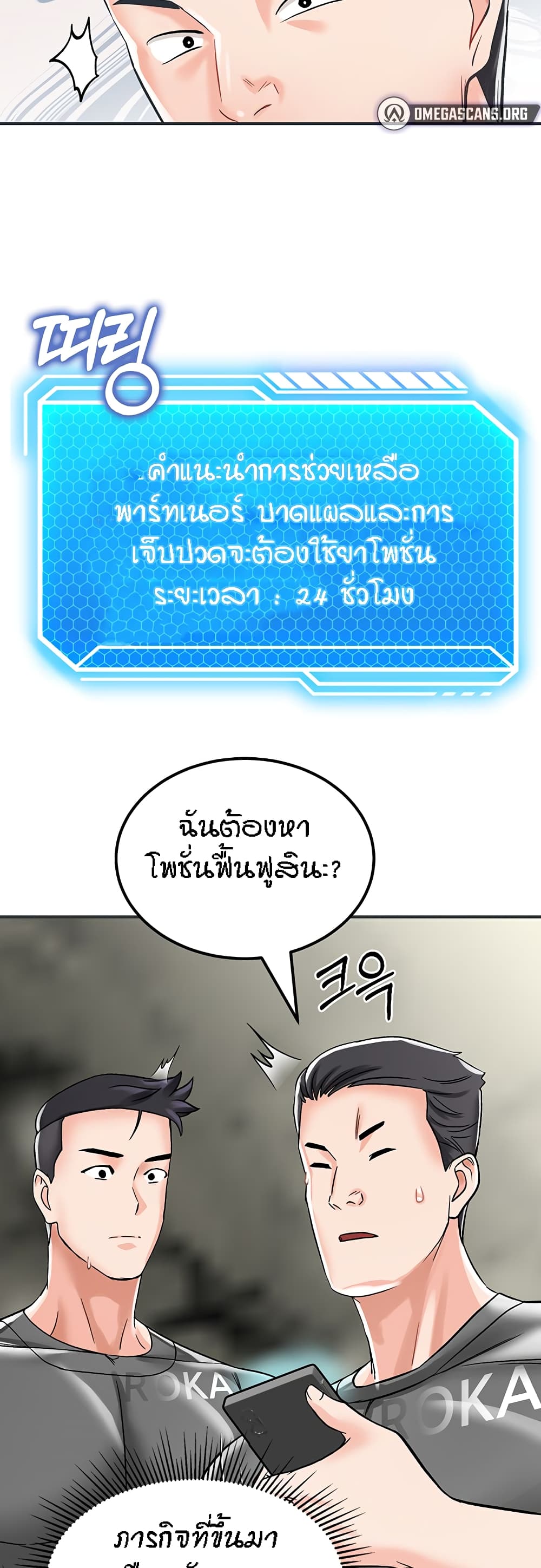 Mother-Son Island Survival – Mother-Son Island Survival – ตอนที่ 3 หน้า 35