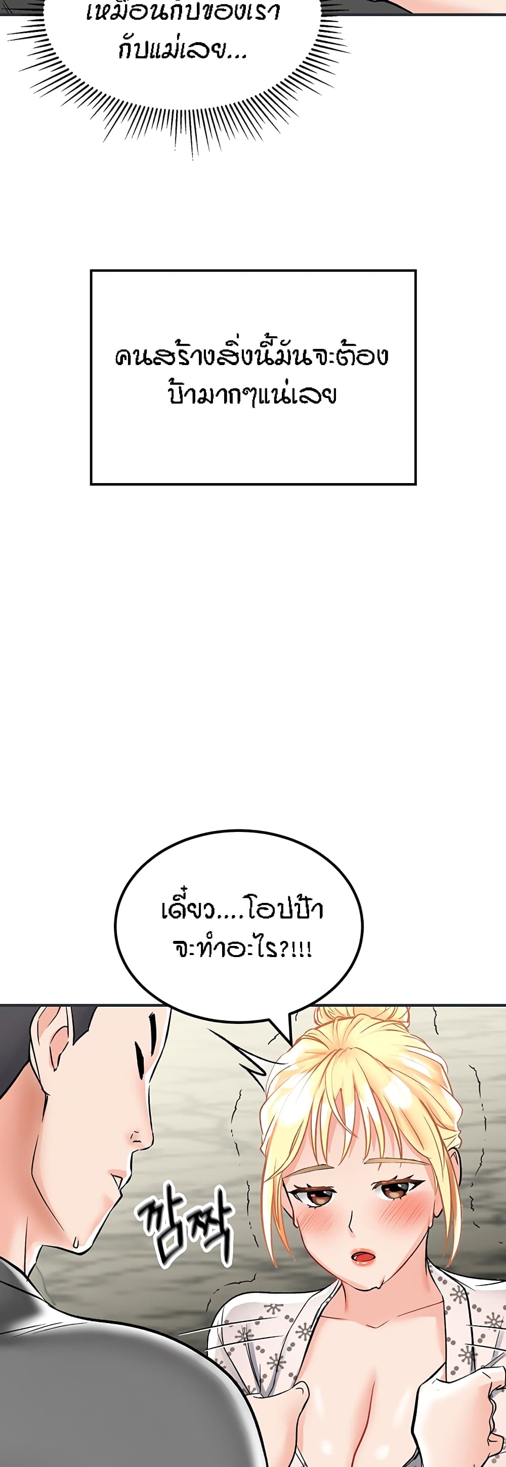 Mother-Son Island Survival – Mother-Son Island Survival – ตอนที่ 3 หน้า 36