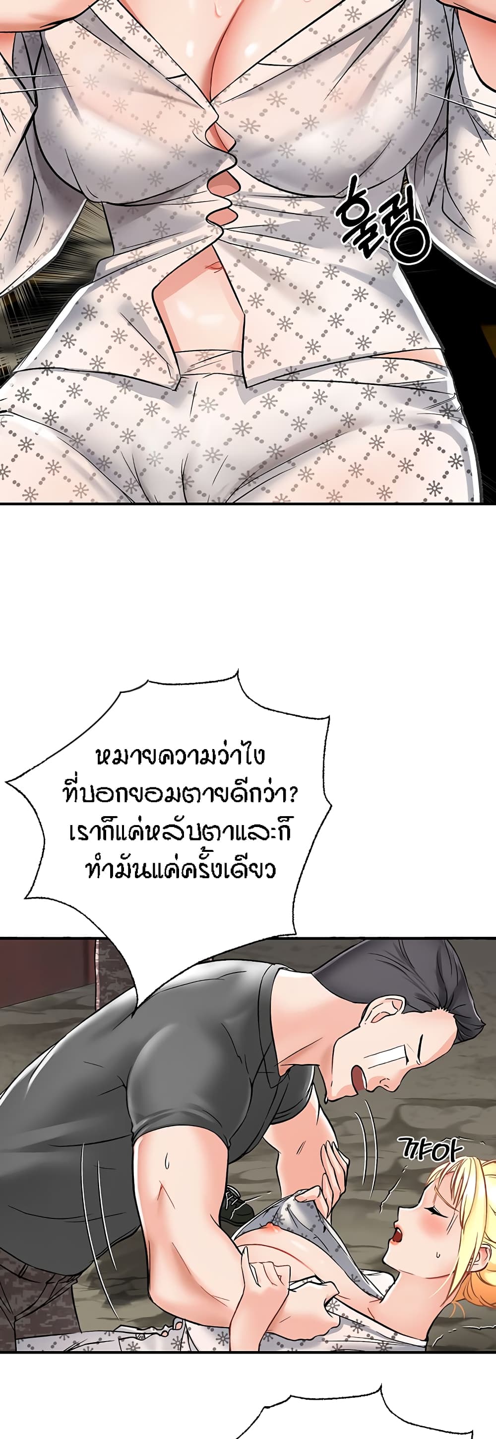 Mother-Son Island Survival – Mother-Son Island Survival – ตอนที่ 3 หน้า 38