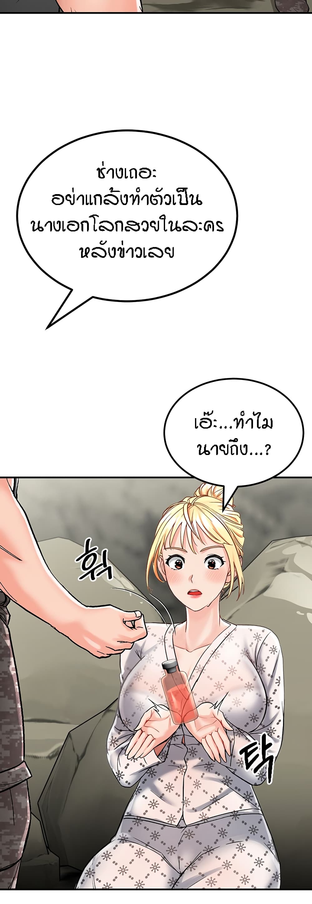 Mother-Son Island Survival – Mother-Son Island Survival – ตอนที่ 3 หน้า 41