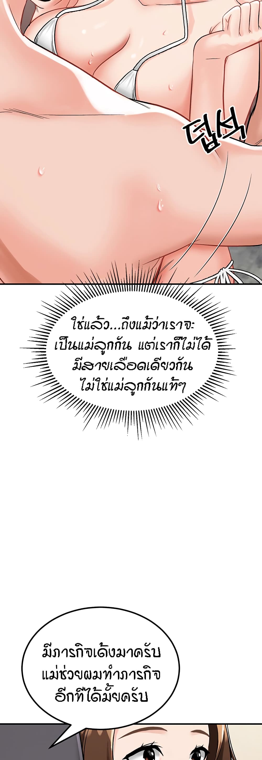 Mother-Son Island Survival – Mother-Son Island Survival – ตอนที่ 3 หน้า 52