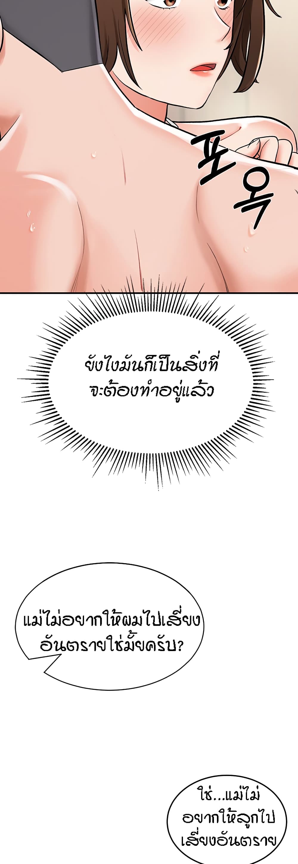 Mother-Son Island Survival – Mother-Son Island Survival – ตอนที่ 3 หน้า 53