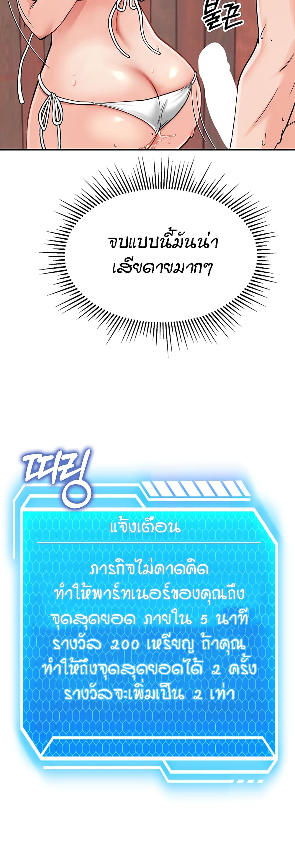 Mother-Son Island Survival – Mother-Son Island Survival – ตอนที่ 3 หน้า 66