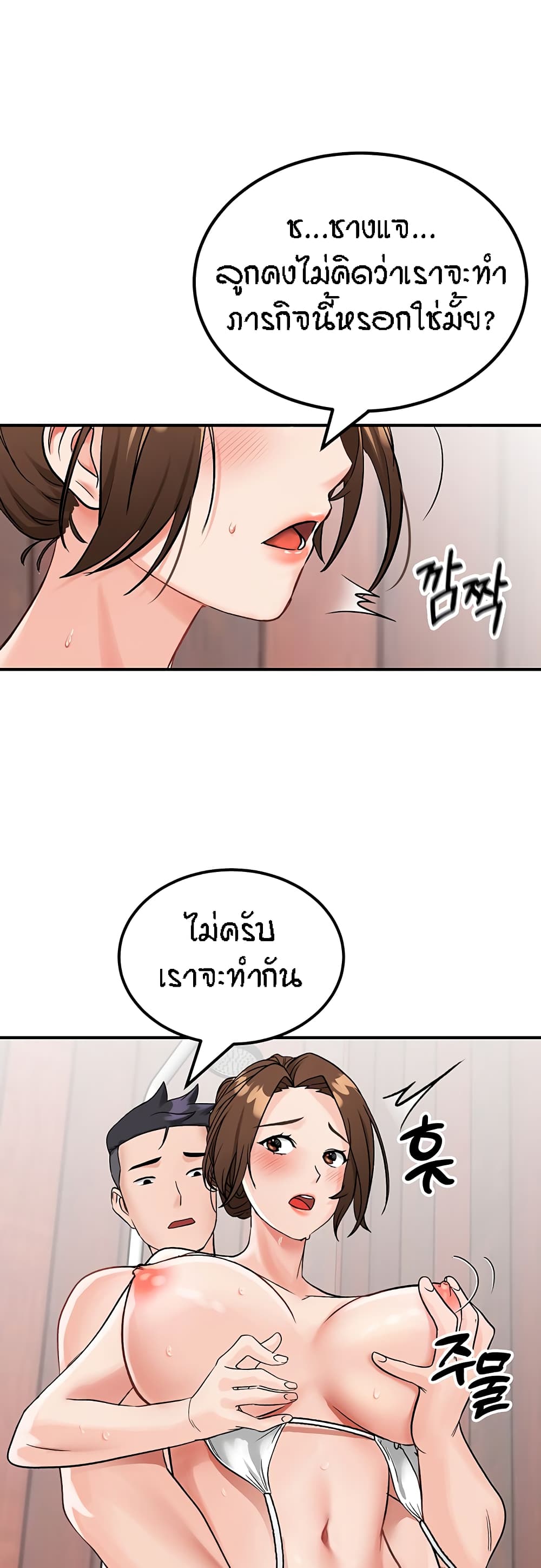 Mother-Son Island Survival – Mother-Son Island Survival – ตอนที่ 3 หน้า 67