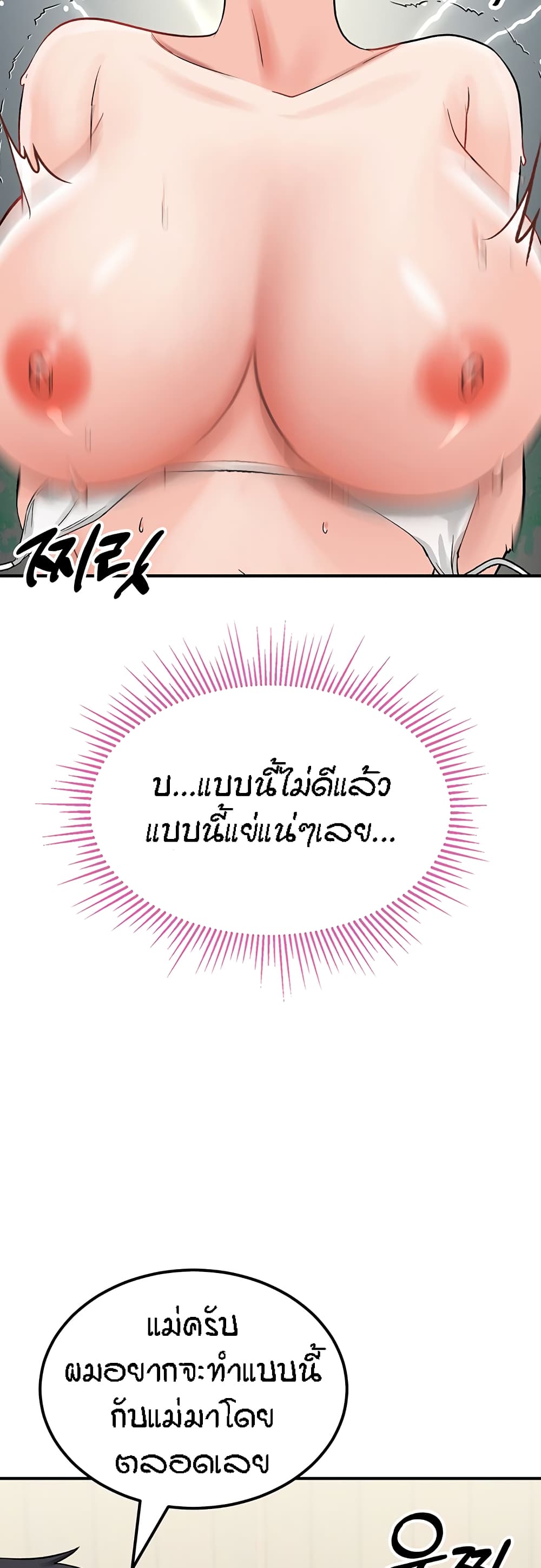 Mother-Son Island Survival – Mother-Son Island Survival – ตอนที่ 3 หน้า 71