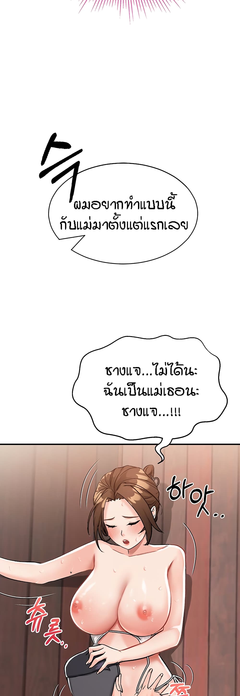 Mother-Son Island Survival – Mother-Son Island Survival – ตอนที่ 3 หน้า 73